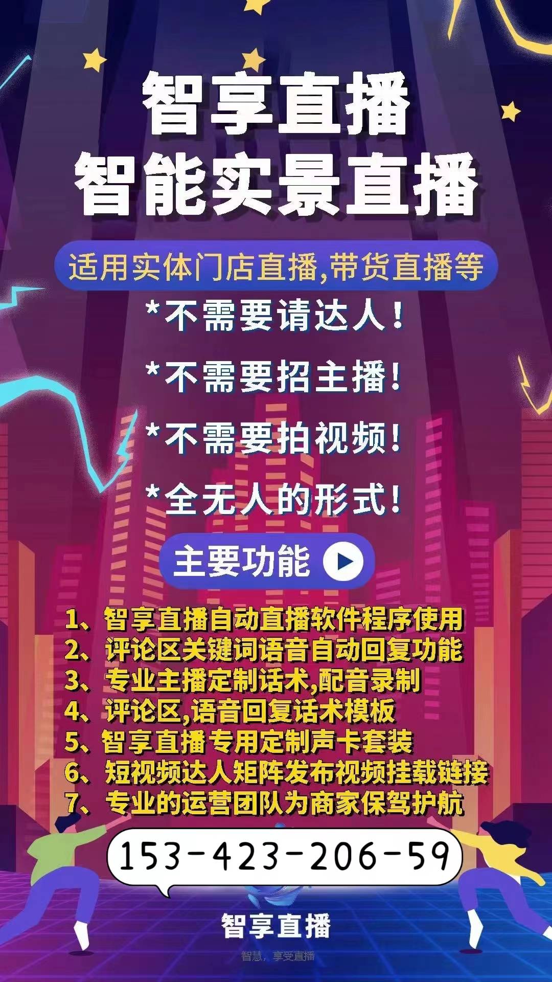 音实景AI智享直播系统推荐九游会ag亚洲集团好用的抖